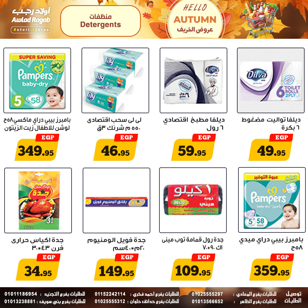 ragab-sons offers from 23oct to 1oct 2025 عروض أولاد رجب من 23 أكتوبر حتى 1 أكتوبر 2025 صفحة رقم 21